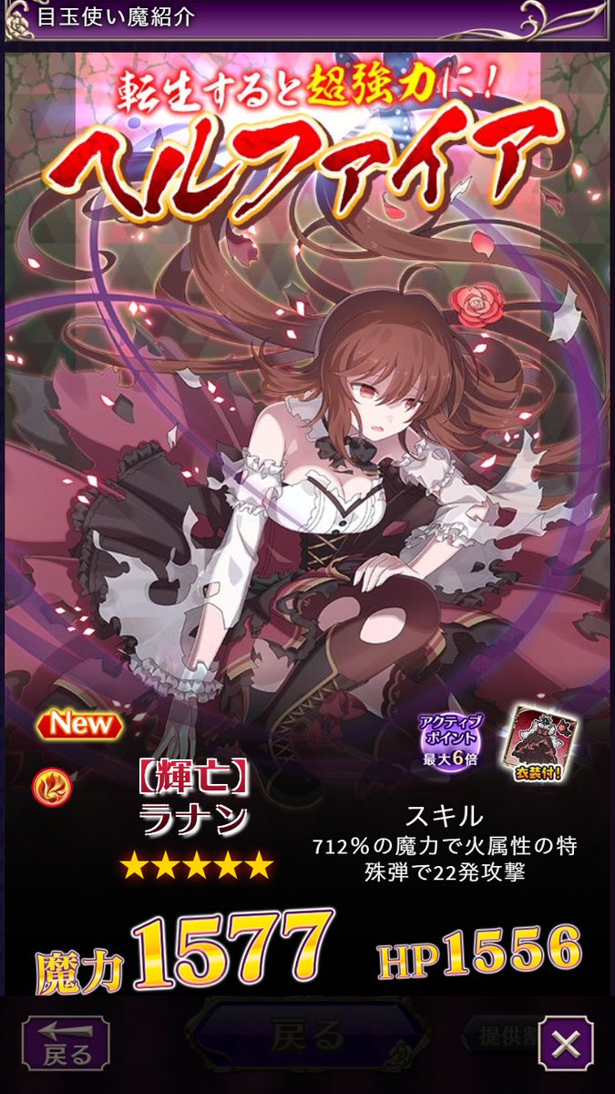 瀬戸奈保子 輝亡イベントとヘルファイアを持つラナンガチャは明日までです 稼げる新ショットをようやく与えてもらえたラナンちゃん 是非皆さんにも手に入れて欲しい ゴ魔乙