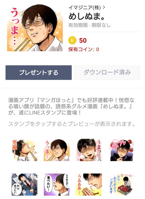 めしぬまのtwitterイラスト検索結果