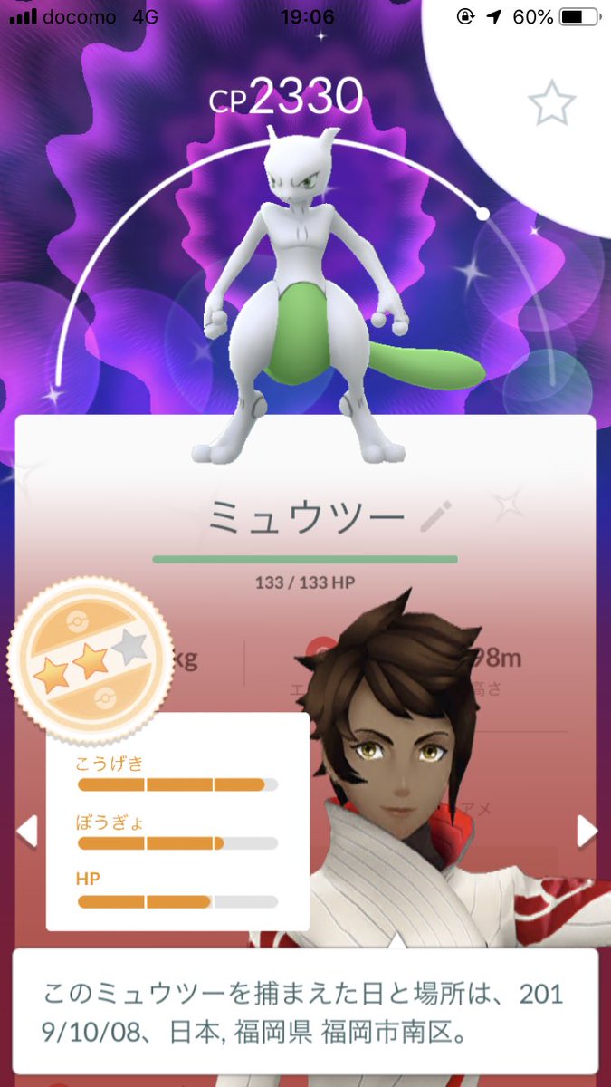 ポケモンgo ミュウツーレイドアワー結果まとめ 色違い狙いのリベンジは成功した ポケモンgo攻略まとめ速報