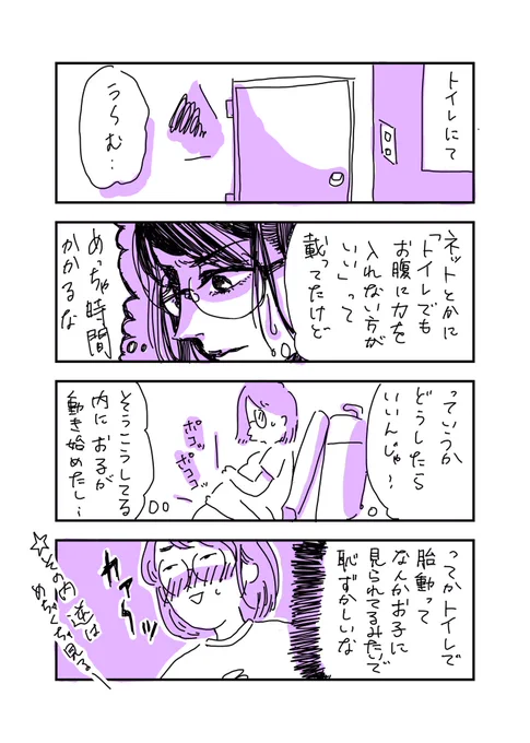 注!トイレに入ってます
#妊娠漫画 #実録漫画 #妊娠 