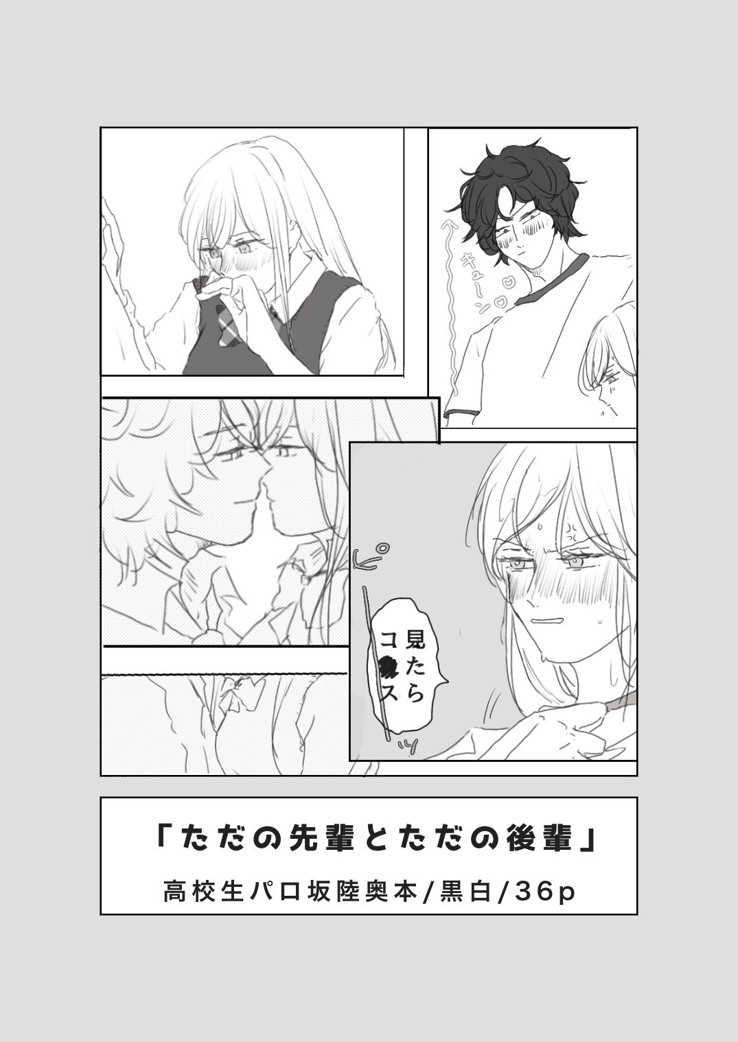 تويتر にかやま はこ على تويتر ただの先輩とただの後輩 漫画 かぶき町大花火大会19 スパーク新刊 銀魂 坂陸奥 T Co Jidwuxdx7u T Co Dm5pselfe6