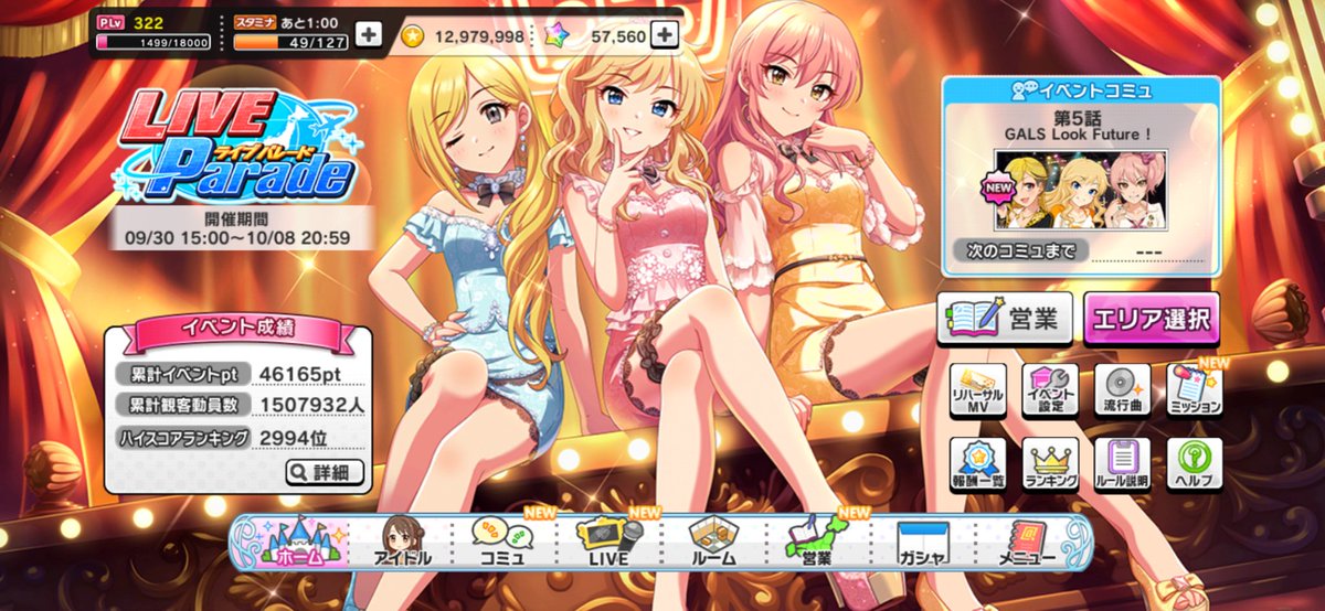 クロエレナ 独色 デレステ ライブパレード 今回はここまで ハイスコアは3000位くらいに着地できそう