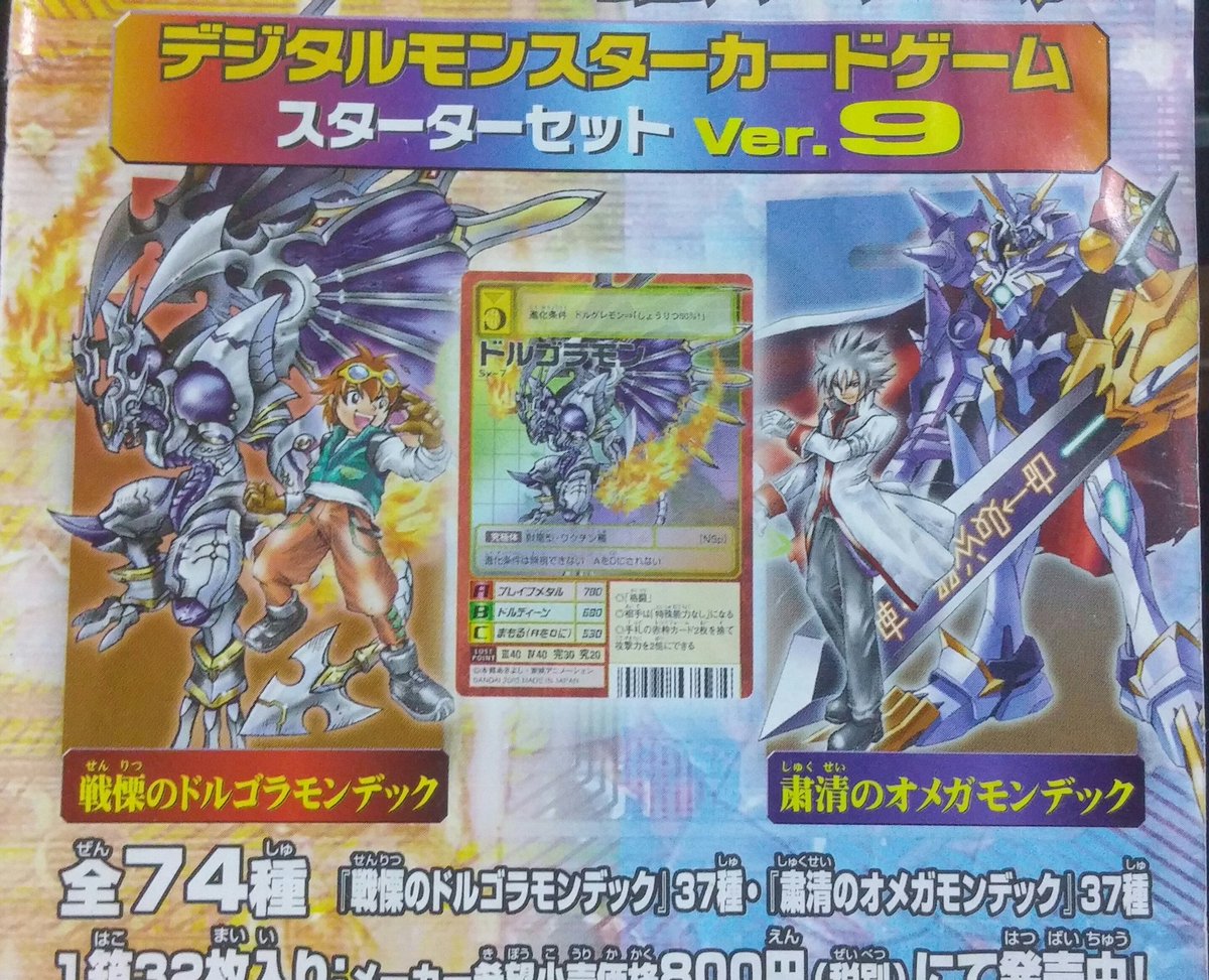 当時からこの「戦慄のドルゴラモン」と「粛清のオメガモン」って