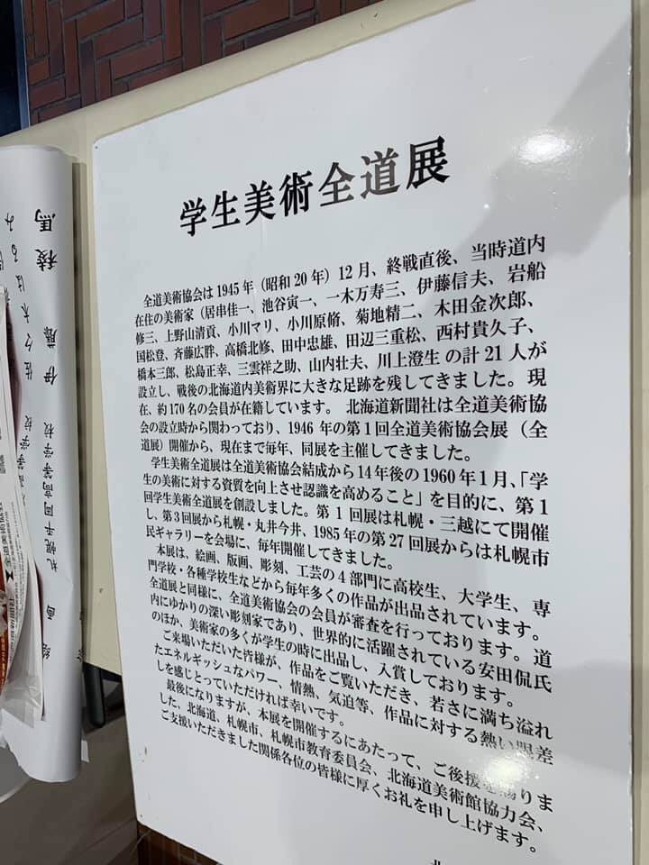全道美術協会 On Twitter 学生全道展 61年の歴史に幕を下ろしました 出品して下さった多くの学生の皆様 今迄関わってくださった皆様感謝しています 学生皆さんの作品によって作られた素晴らしい展覧会でした 寂しい またどこかで会いましょう ありがとうご