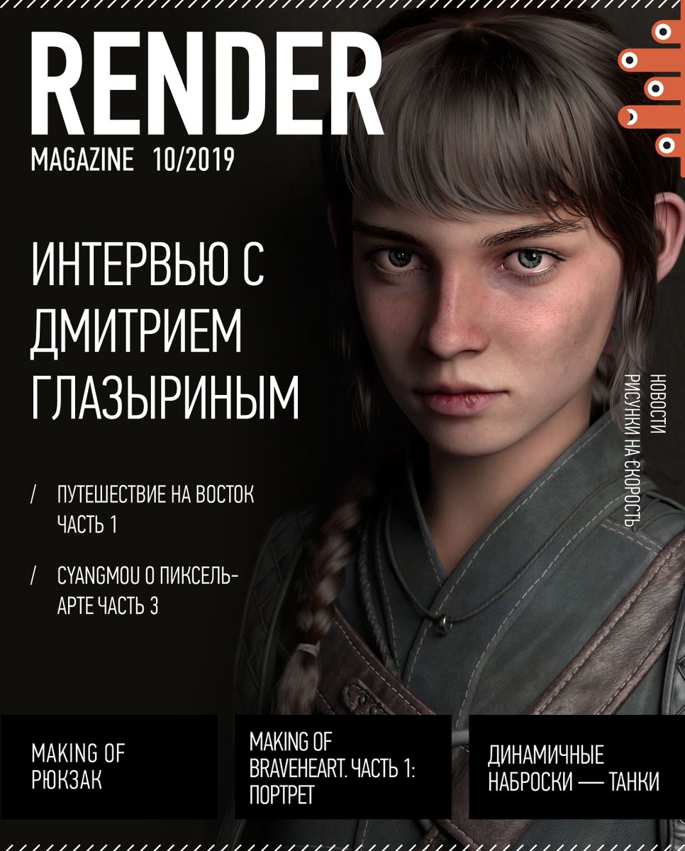 renderRu's tweet photo. Вышел октябрьский номер журнала Render Magazine!
Все журналы 2016-19 года можно просматривать из приложения Render Magazine на ipad, либо прямо в браузере, либо скачивать упакованный pdf с журналом.
#rendermagazine
Загрузить журнал бесплатно
https://t.co/bnnjCRUK9H https://t.co/nBEs16HuOq
