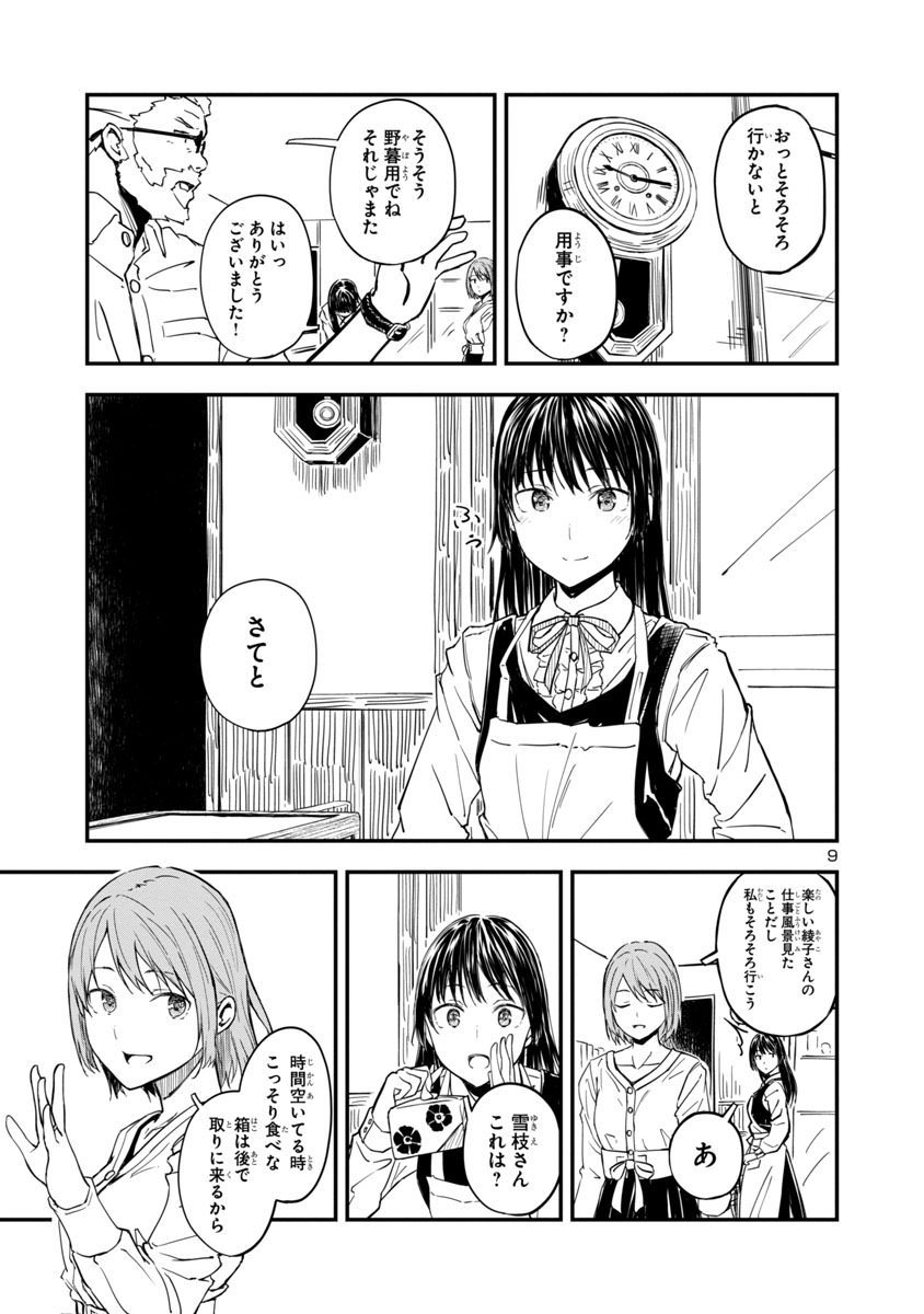 小さな時計店を営むお姉さんのお仕事風景(2/7) 