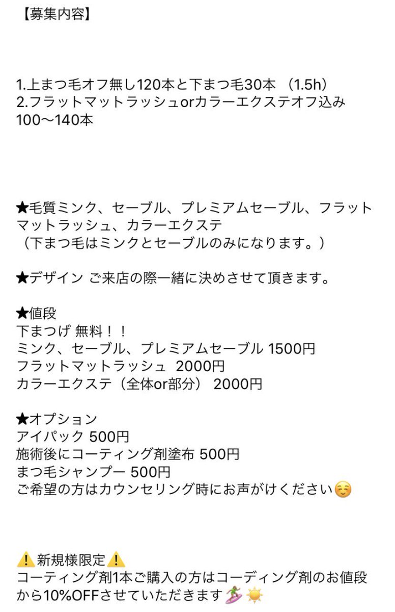 matuge0602's tweet photo. マツエクモデル募集

【 残り1名様！！！】
⚠️必ずご来店できる方でお願い致します。
明日（10月9日 水曜日）モデル募集しております🌻！

🌴募集時間 
9時〜10時30分までのモデル募集中です☺️ https://t.co/1wLq1rdce0