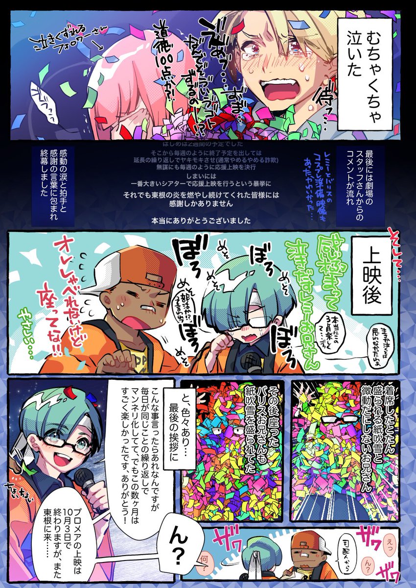 9月28日のフォーラム東根さんのマサラ上映の覚書(キャラ置き換え注意)
#マサラんぼ東根 #フォーラム東根 #東根のレミーお兄さん https://t.co/mpBqcrZBDI