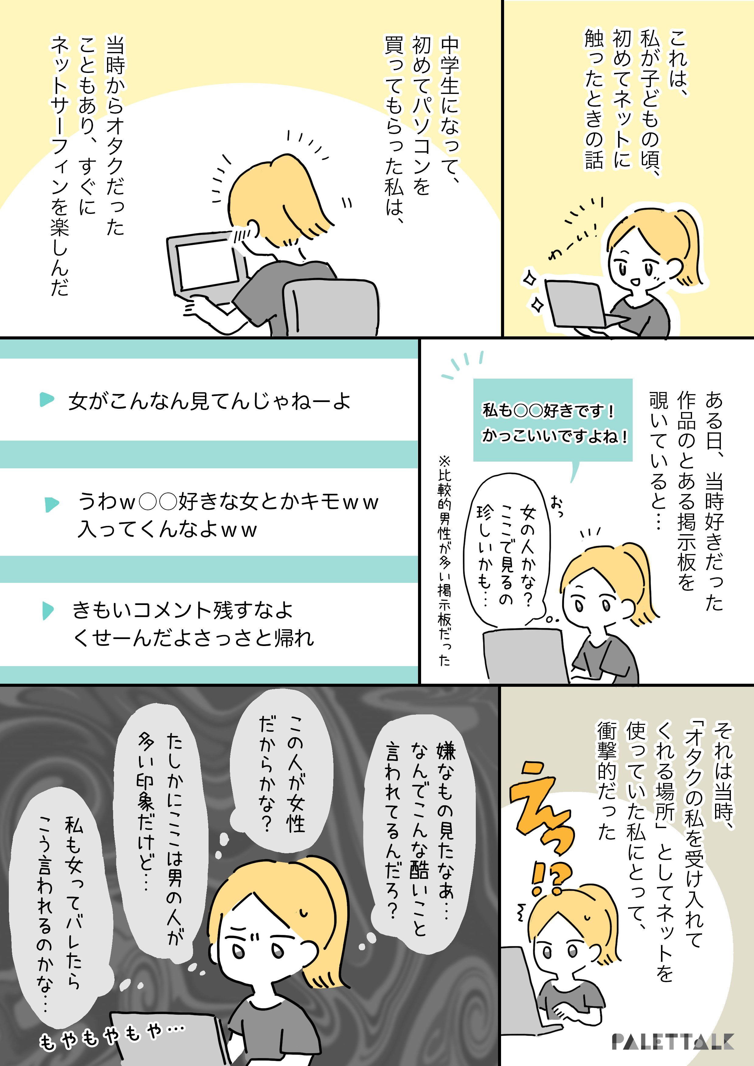 マンガでわかるlgbtq パレットーク ネットでは 男のフリをしないと楽しめない と思っていた昔の私へ むかしの私をハグしよう T Co Ogbmwgqgoo Twitter