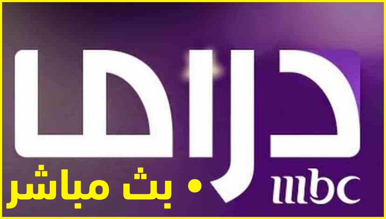 Mbc1بث مباشر