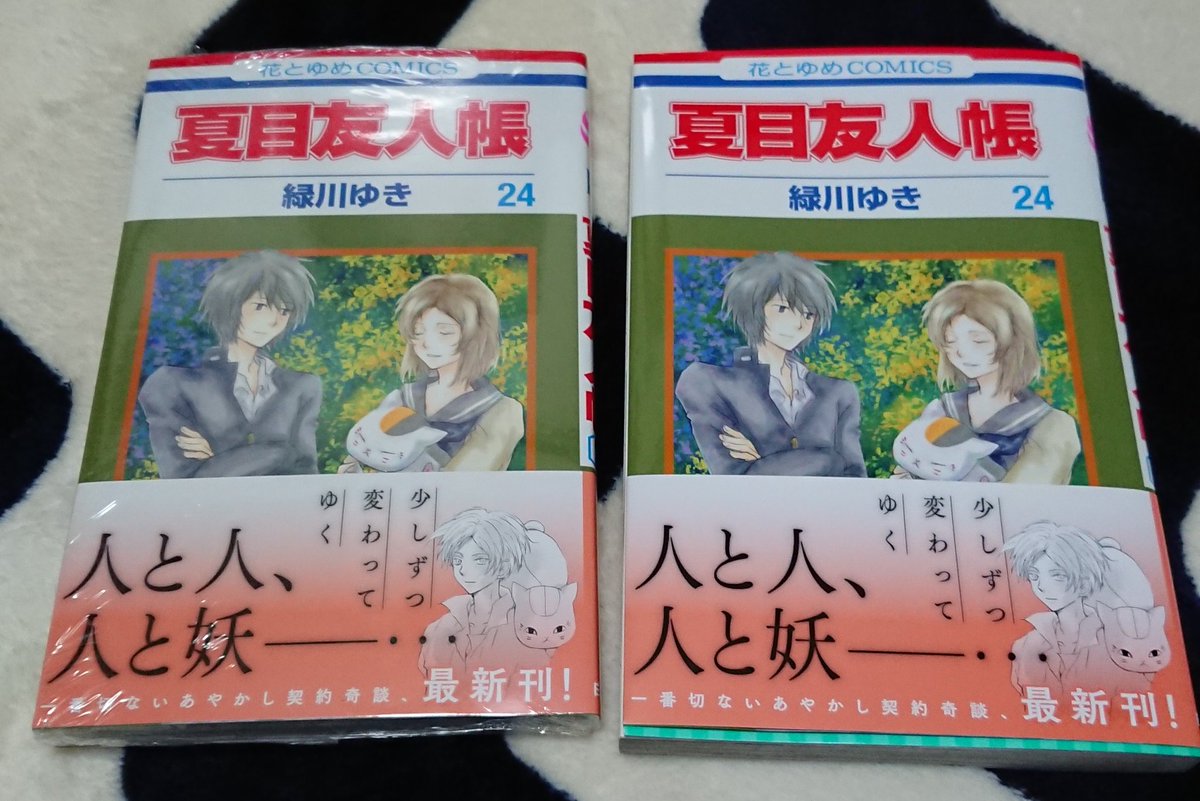 夏目友人帳24巻