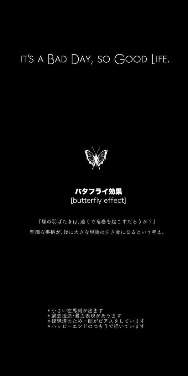 10/14一左馬新刊サンプル② |  https://t.co/GphbOH1Huf
通販|https://t.co/beToX2qswI

バタフライ効果のある奇妙な夢を見る一郎が
左馬刻を救いたい気持ちとタイムパラドックスとで苦悩するはなし
(バタフライ効果そのものよりも一郎の葛藤部分がメインなので予備知識は不要)[1/3] 