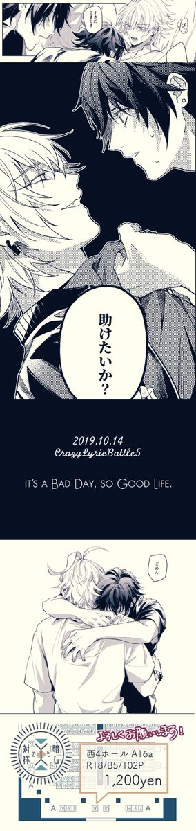 一左馬新刊サンプルさいご
102P/1,200円
2019.10.14 CrazyLyricBattle5
東京ビッグサイト A16a【対称でも暗し】

なんと逡さん(@synzynxxx)がゲストに来てくれました!3Pも!感謝…
よろしくお願いします?‍♀️ 