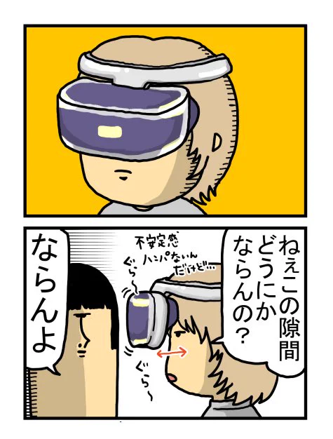 VR、1年間ずっとこの状態で使ってた。
めっちゃ光差し込んできた。

https://t.co/0hJRQJyn1i 