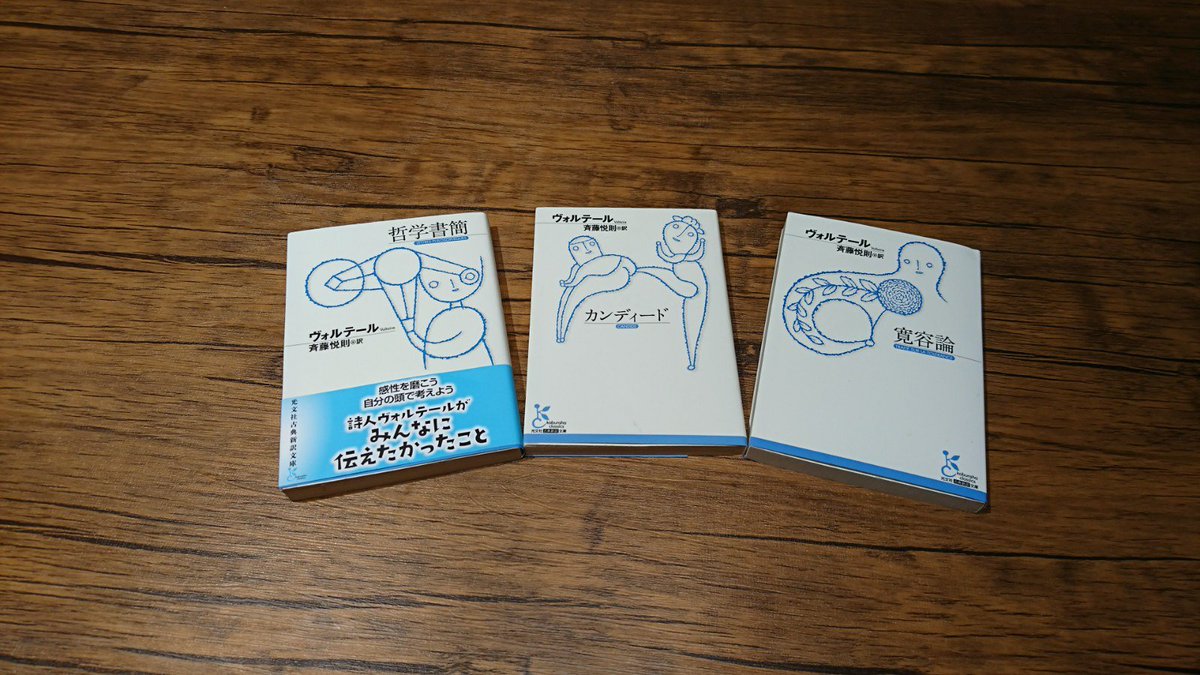 ヴォルテール強化月間 Twitter Search