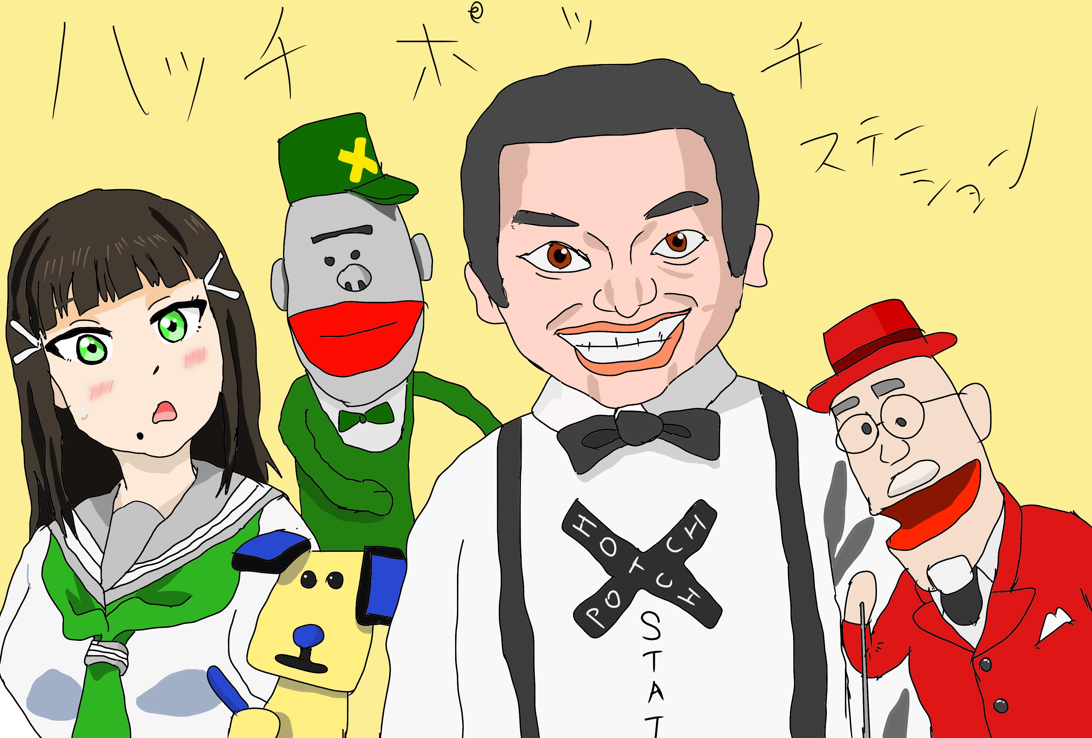 ぽんぽん隊長 みんな ハッチポッチステーションって覚えてる ジャーニー グッチ トランク エチケット爺さん ダイヤさん ハッチポッチステーション T Co Vmbzokmari Twitter