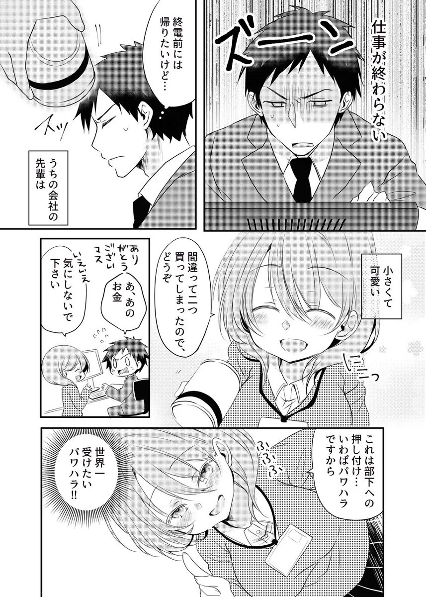 こんなパワハラなら受けてみたい？小さくてカワイイ先輩のパワハラが最高過ぎるwww