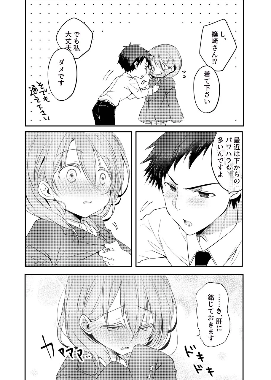 こんなパワハラなら受けてみたい？小さくてカワイイ先輩のパワハラが最高過ぎるwww