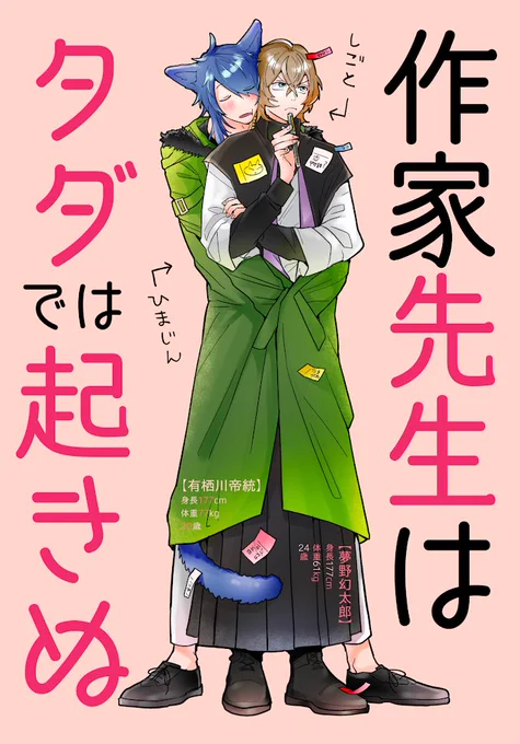 10/14CLB5【新刊サンプル】(1/3)「作家先生はタダでは起きぬ」B5/36p/500yen■秋の恋愛小説に悩む幻太郎は、京都の恋愛スポットを巡る取材旅行に行くことに。無理やりついてきた帝統は、仕事より自分にかまってほしくて…🐱西3・4 A02a/SomTam 長いサンプル▶︎https://t.co/5kPJN74Ruc 