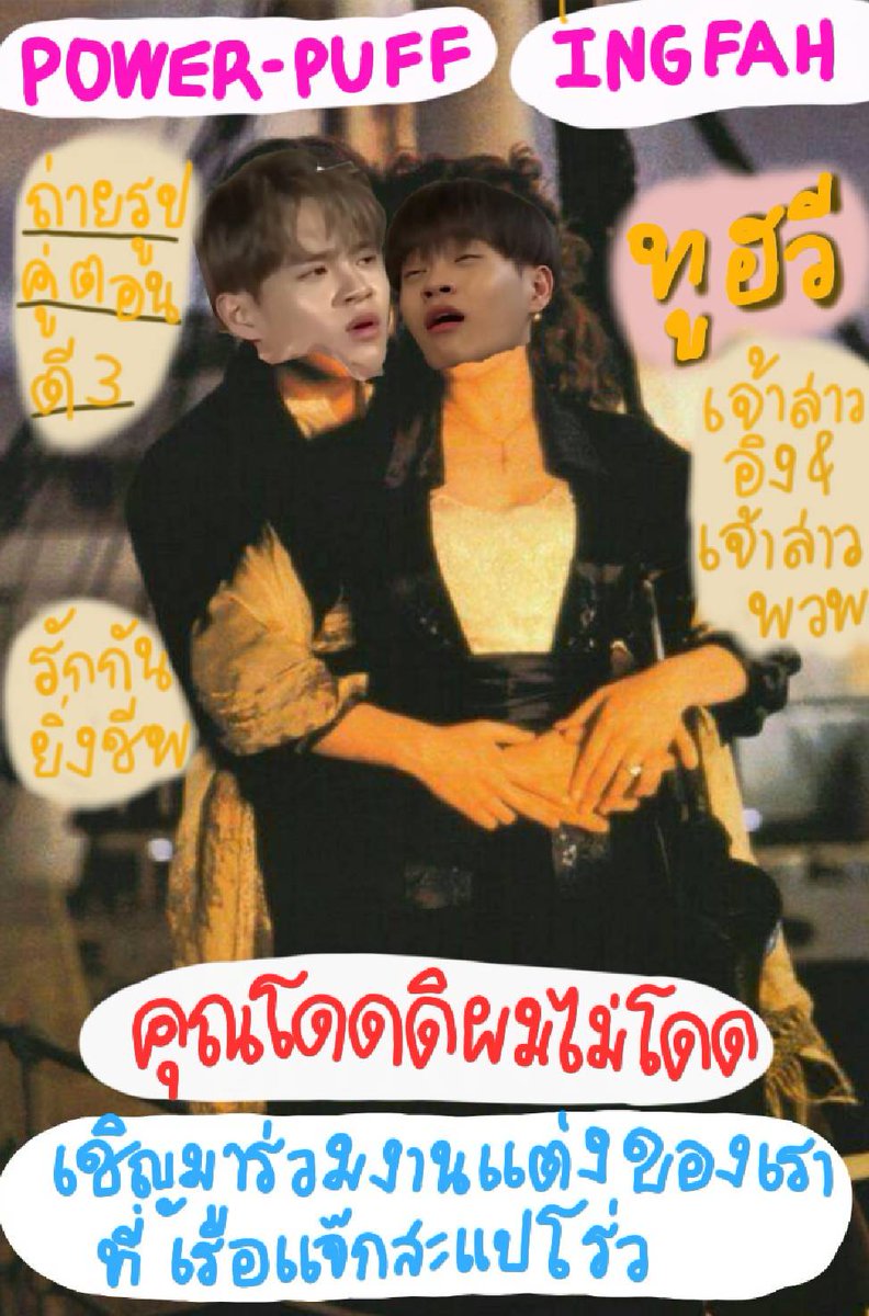 ingfahxdaehwi's tweet photo. เอวี่ไน้อินมายดรีมไอซียุไอฟิวยุ @daehwicrozzx #พวฟ้าทูฮวีสะท้านโลกัน #บีค้อดวีก้อตยูออลทูแมรี่วิทค้อด https://t.co/6KMEQ5x3X0