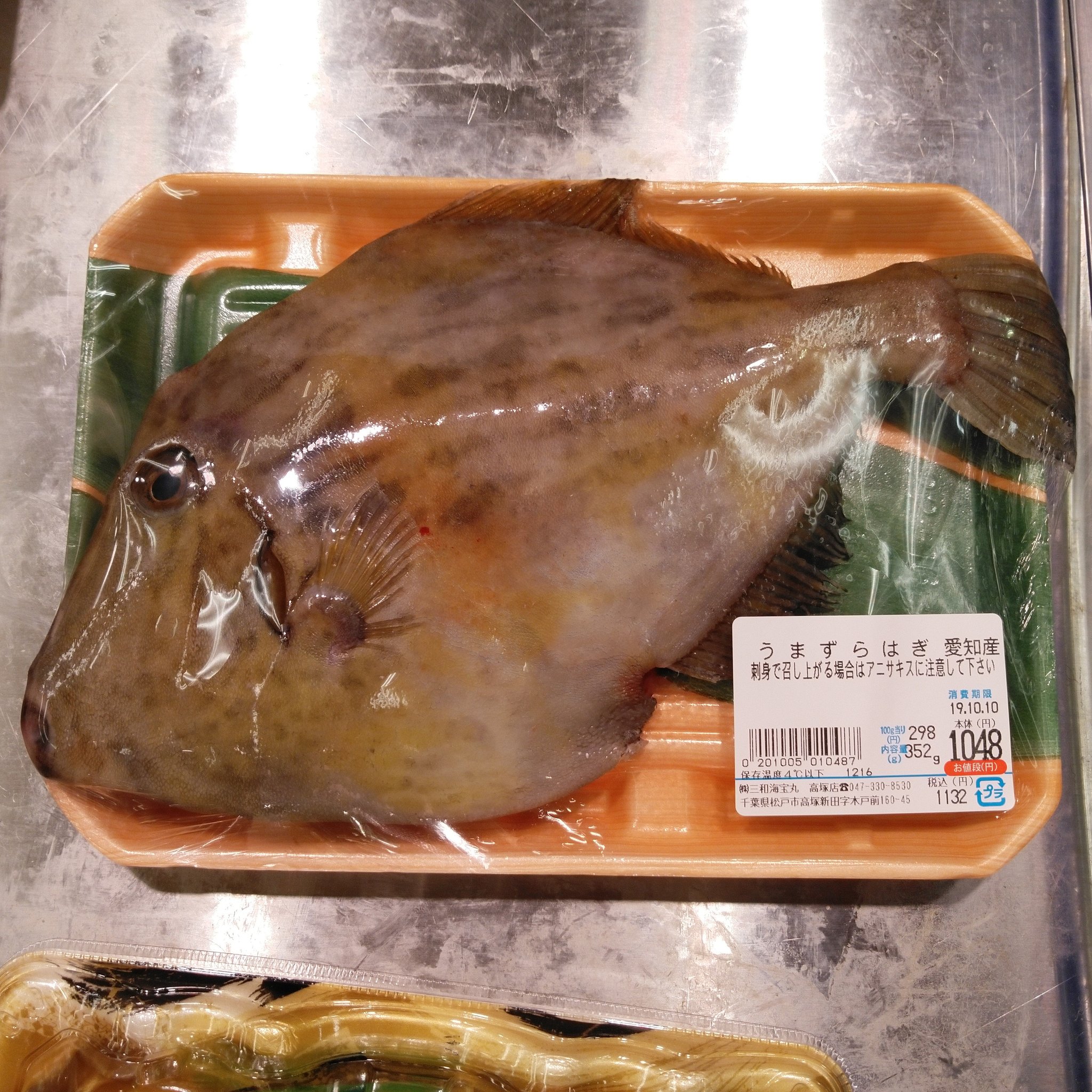 岩崎洋一 某スーパーにて 本カワハギだよねえ ウマヅラハギ 本カワハギ T Co Ilsikmnmrj Twitter