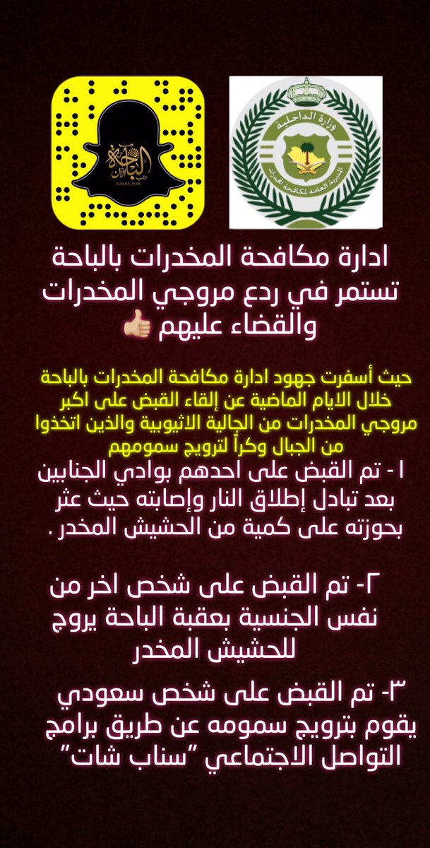 س ا م ي ے شــ ــري م نعود بحذر Ar Twitter الباحة ادارة مكافحة المخدرات بالباحة تستمر في ردع المروجين والقضاء عليهم القبض على اكبر مروجي المخدرات من الجالية الاثيوبية بوادي الجنابين