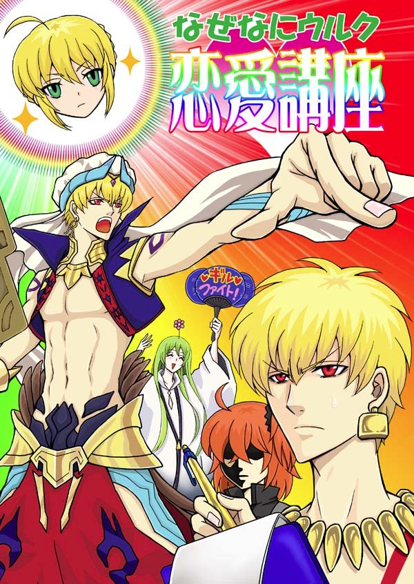 台風接近で不安ですがスパーク新刊その1「なぜなにウルク恋愛講座」何かとこじらせている弓ギルVS術ギルギャグです。
何でも許せるオープンハート人向け。
https://t.co/wvZyTrQgn1 