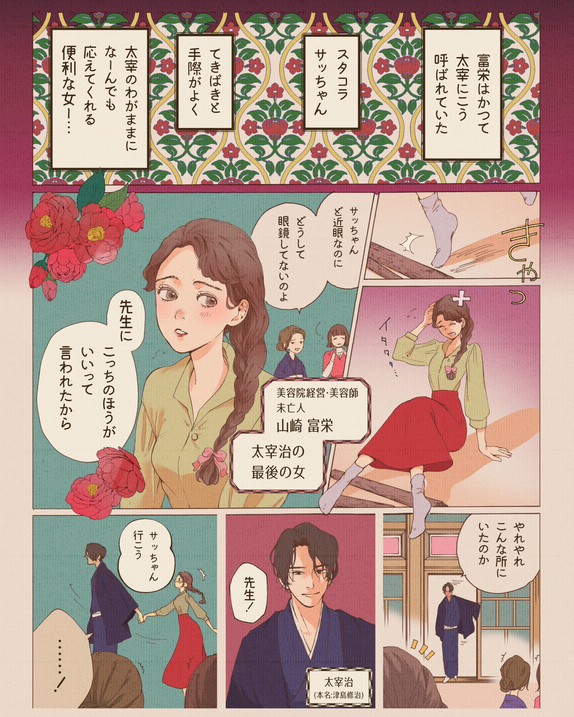 山科ティナ 漫画 この世で1番可愛くて 1番怖い女を描きました 太宰治の最後の女 山崎富栄 映画人間失格 T Co Iuw2mmtwgq Twitter