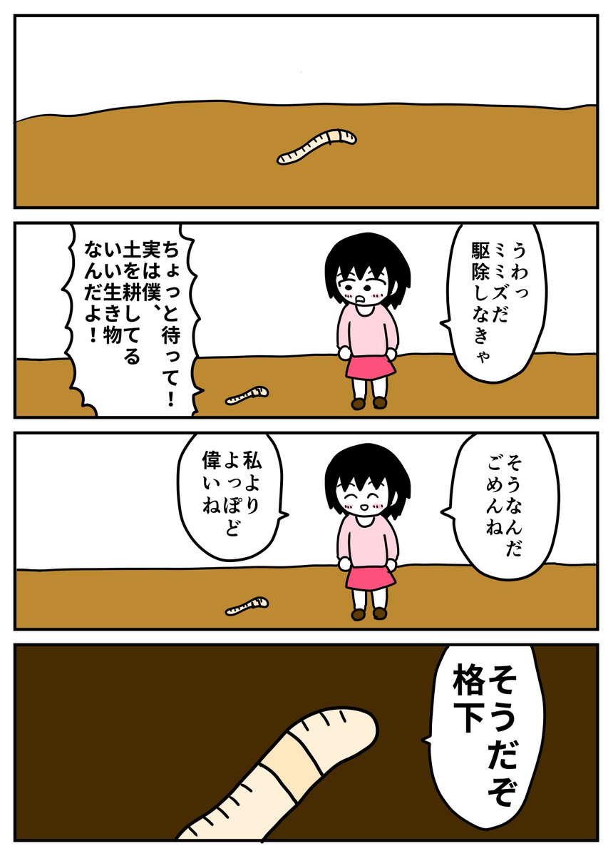 ミミズと遭遇する少女 