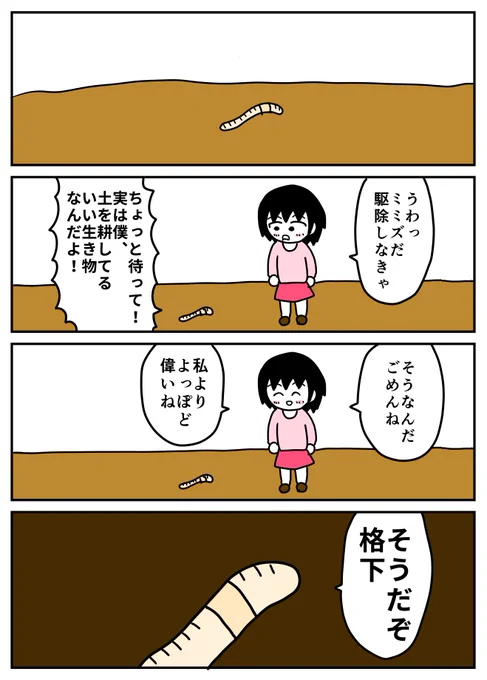ミミズと遭遇する少女 