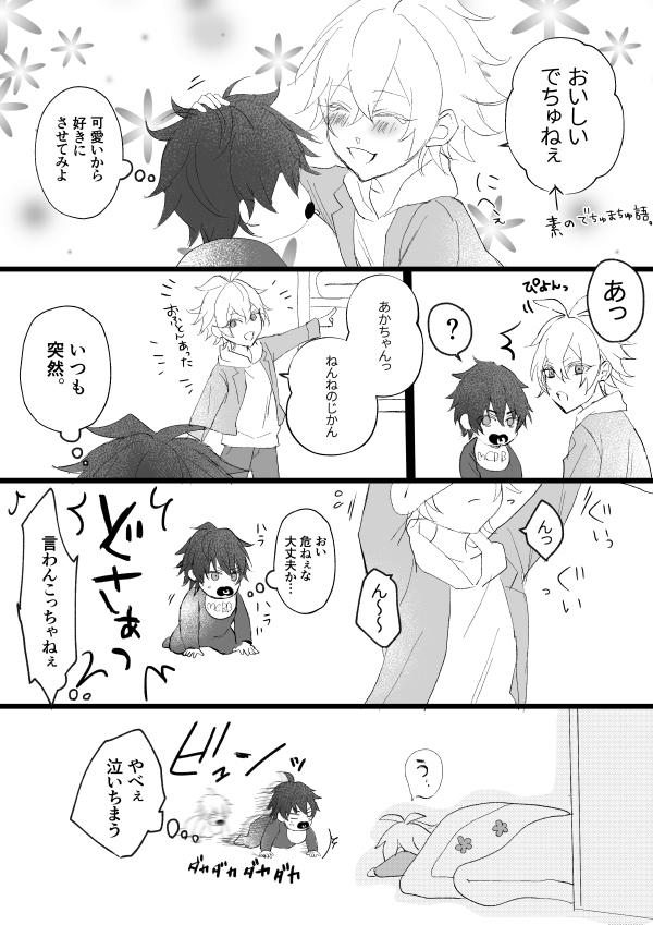 (いちさま)精神そのままで身体だけ1才になったいちろくんと身体も精神も7才になったサマちゃん…何も考えちゃだめなやつ…の続き。最後の事後みたいなオチやりたかったん 