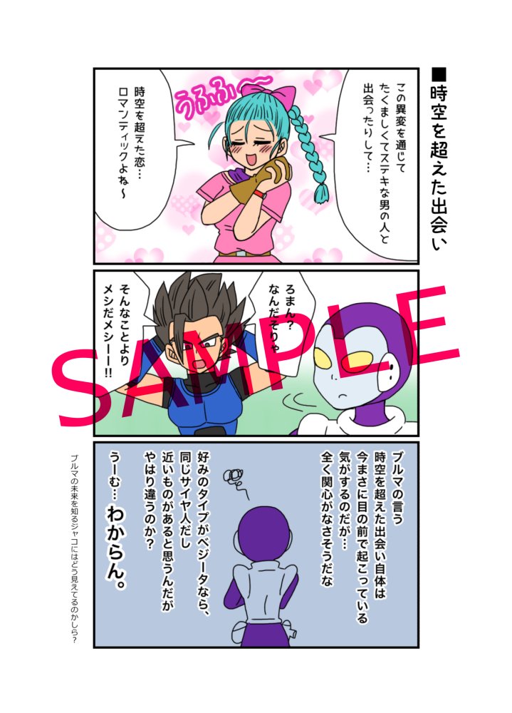 SPARK14新刊】Fragment【10/14】 #ドラゴンボール #ブルマ #シャロット