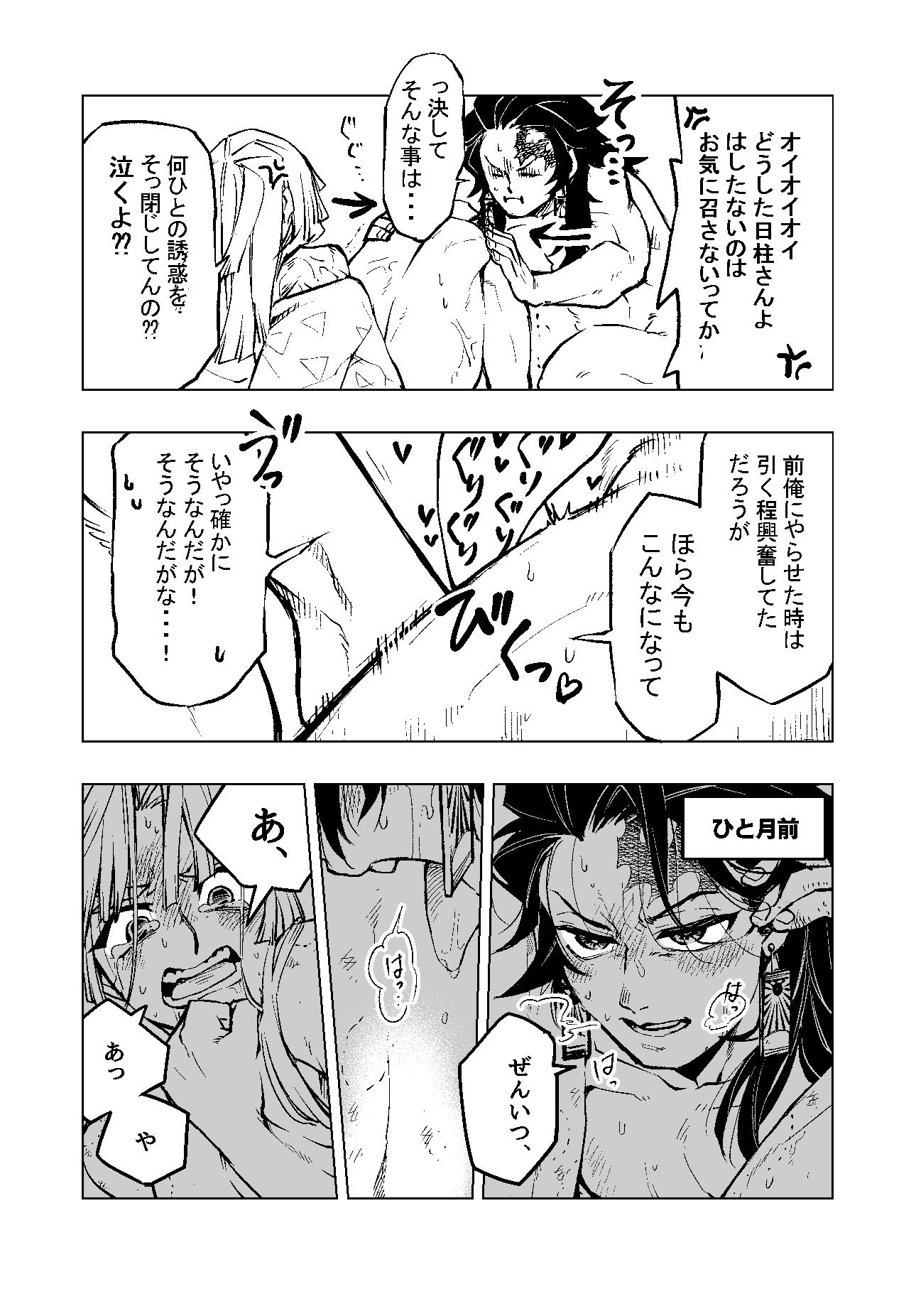 手羽先野郎 ちょっとしたトラウマのある炭善漫画 R 15 完