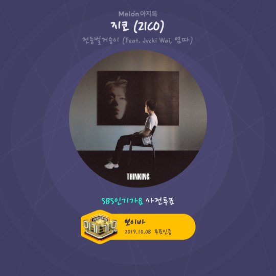 천둥벌거숭이 (Feat. Jvcki Wai, 염따) 인기가요 사전 투표 했어요!kko.to/5ANalIFjB
by 멜론아지톡