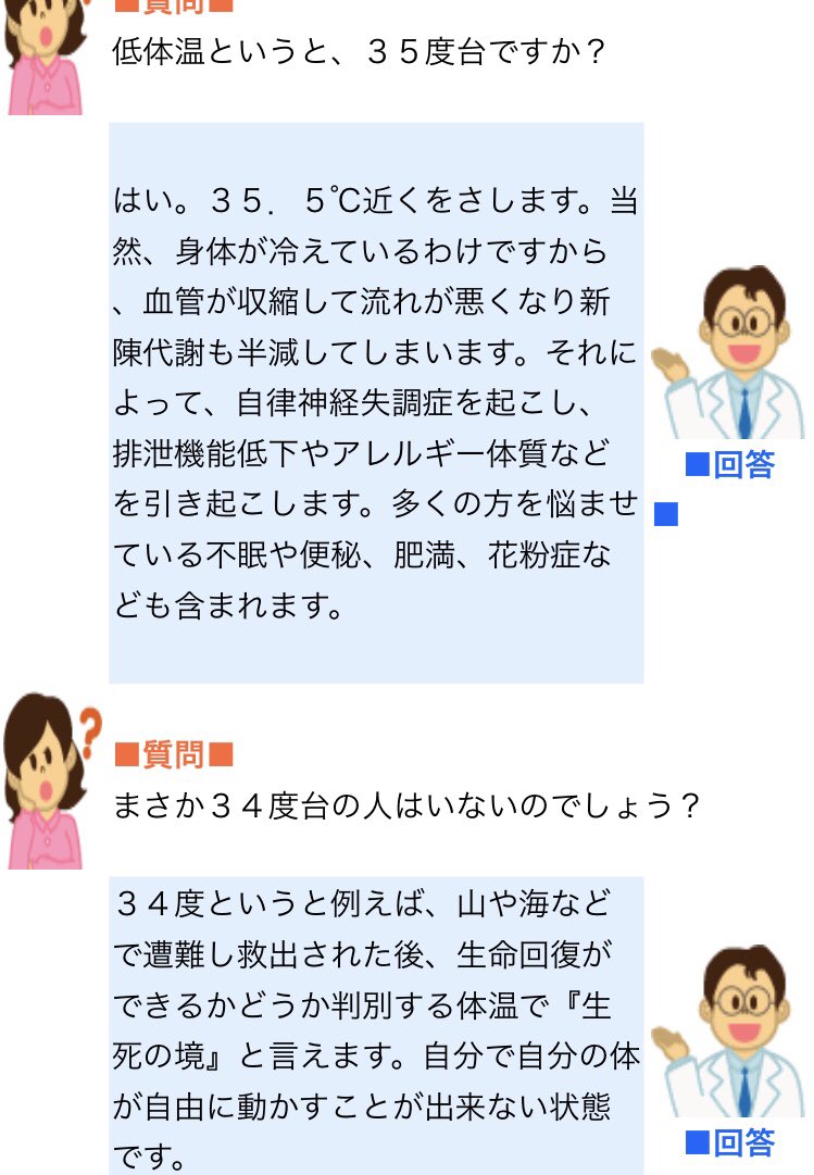 ぽん 34度台って危険なのか 低体温