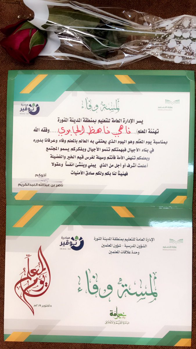 khadmtharb's tweet photo. تكريم للاستاذ الشاعر
#ناهي_الجابري
من مدير التعليم بالمدينة المنورة
ناصر عبدالله العبدالكريم
#لمسه_وفاء
#يوم_المعلم https://t.co/bj9NRXpGuZ