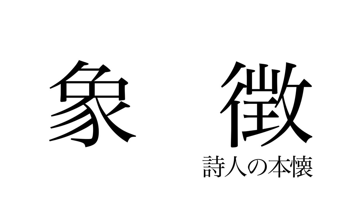 差し伸べる ট ইট র অন সন ধ ন 差し伸べる ট ইট র অন সন ধ ন