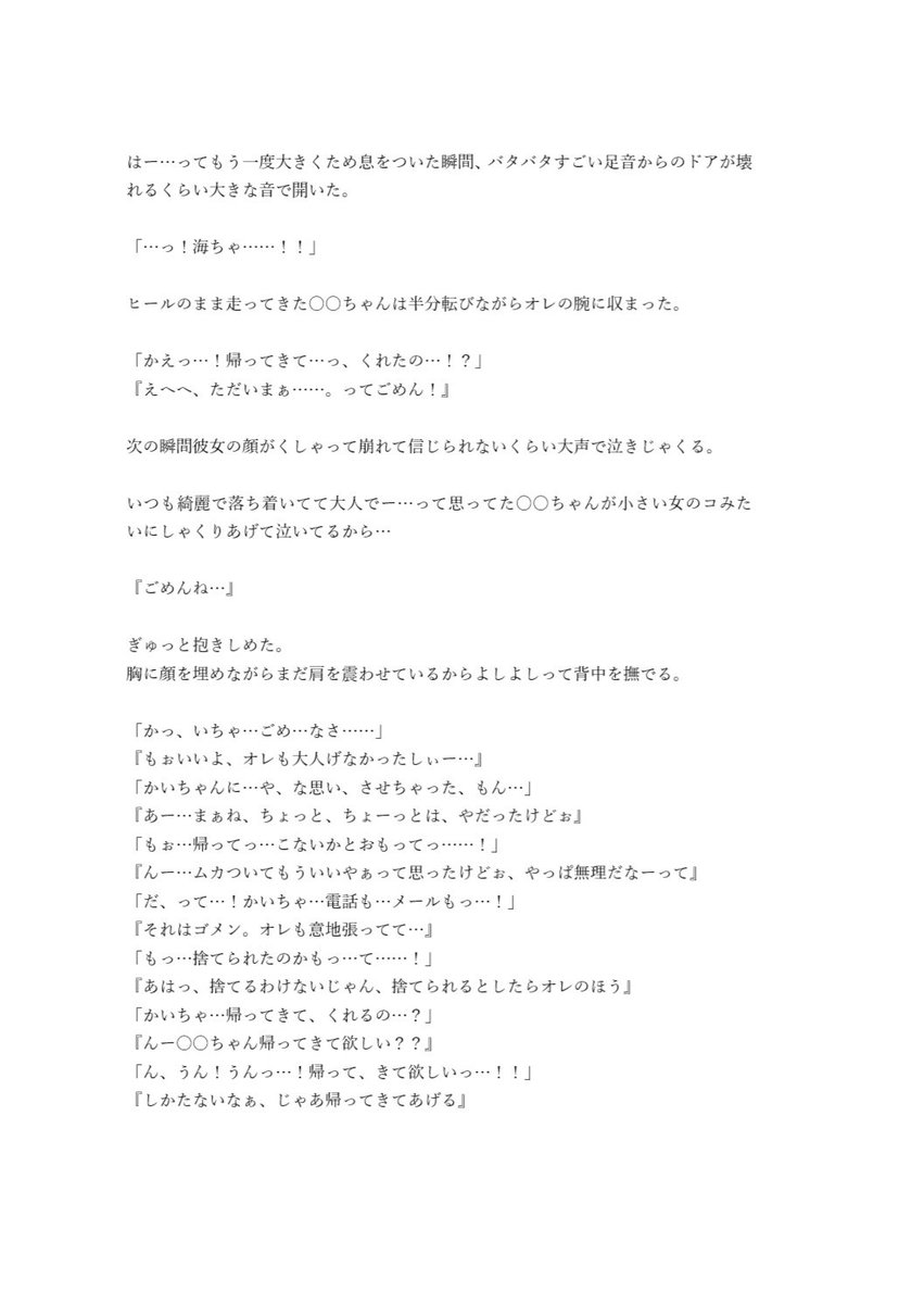 海ちゃんと彼女 Togetter 海ちゃんと彼女 Togetter