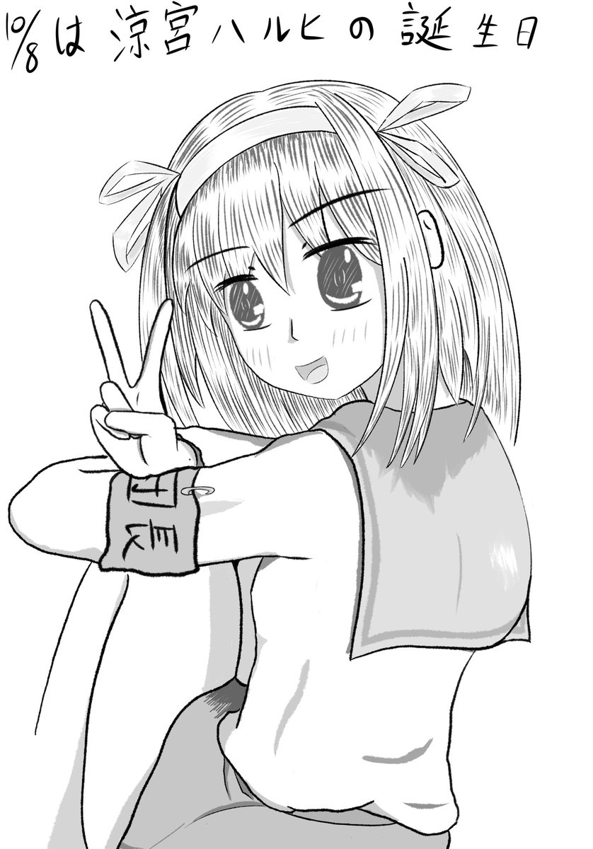 10月8日は涼宮ハルヒの誕生日