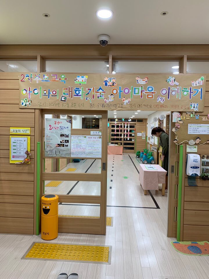 sunaedong14's tweet photo. 아이와 부모간의 유대감을 키우고 서로의 마음을 알아가는 중요한 교육! 안정적인 정서발달에 도움을 주며  밝고 건강하게 자랄 수 있도록 도움을 주는 교육! [2차 부모강연회] `아이와의 대화기술, 아이마음 이해하기’ 수내동어린이집에서 준비했습니다. https://t.co/fPYlhGVVLU