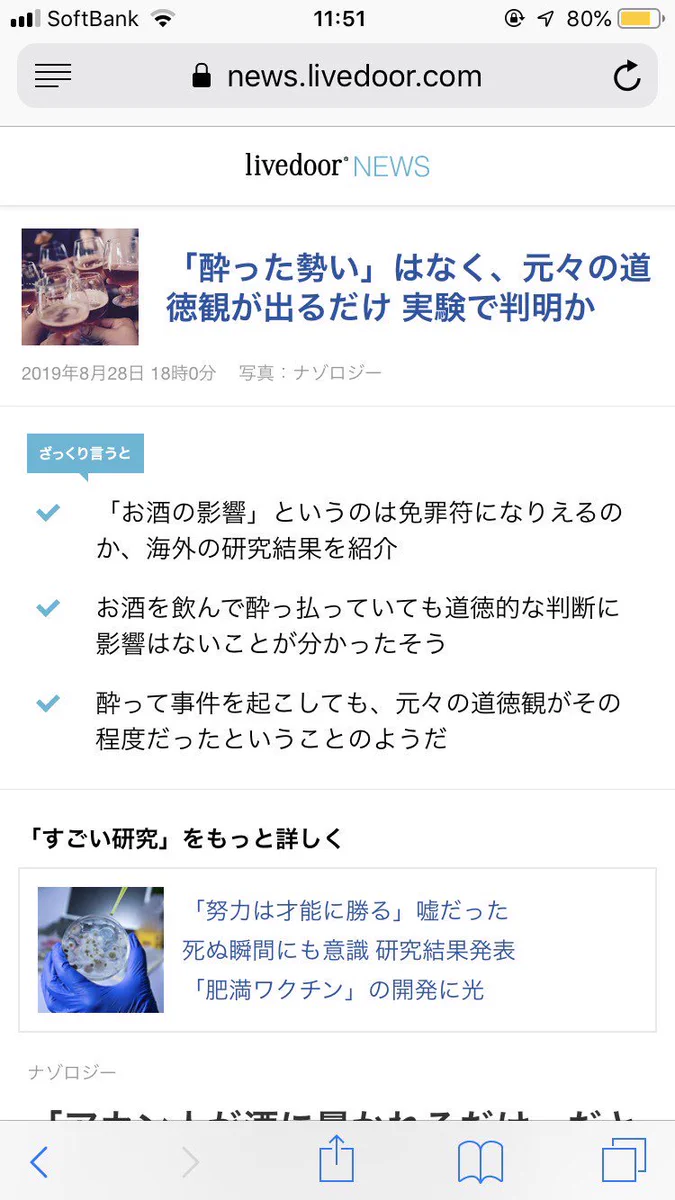 「酔った勢い」は嘘だった！？お酒と道徳心は関連がないことが研究で明らかに！