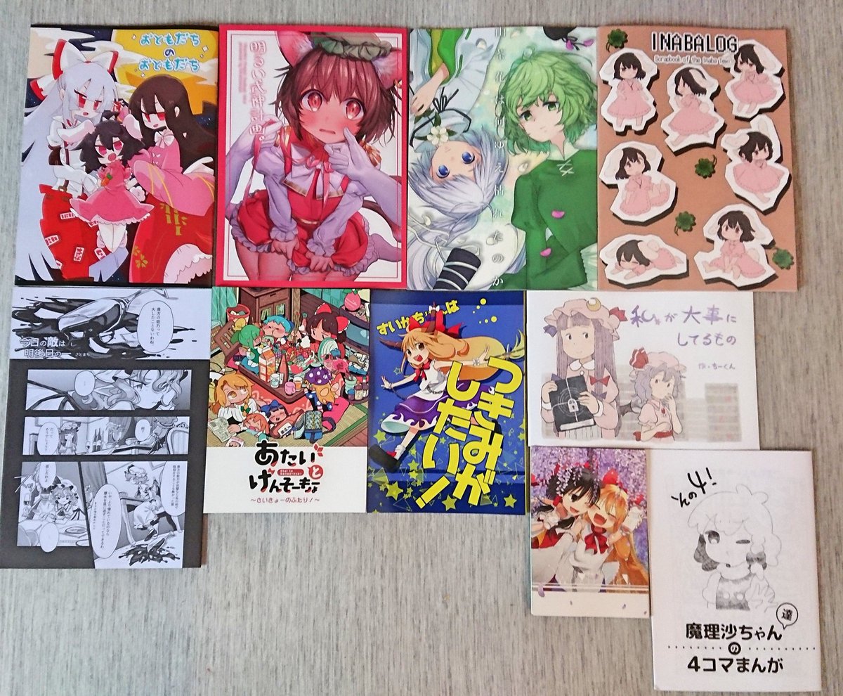 秋例戦利品といただきものたち 