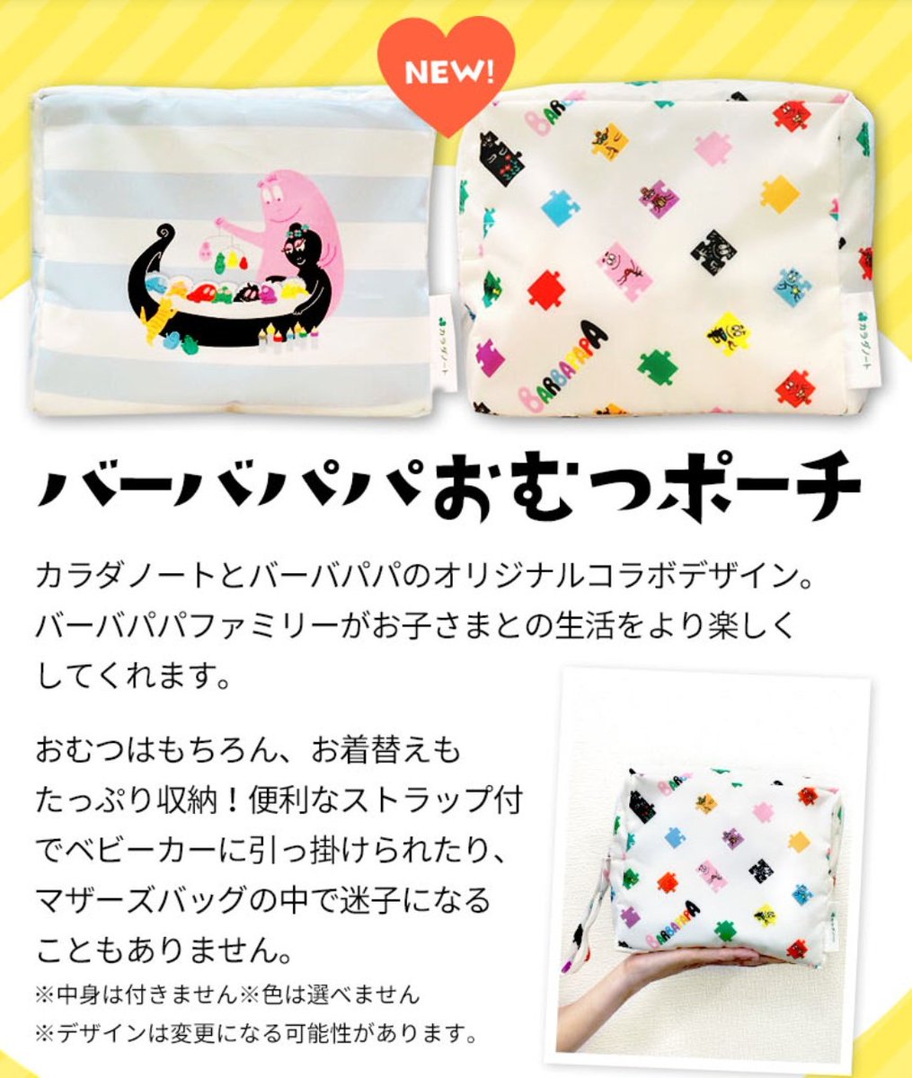 O Xrhsths さく バーバパパ同盟管理人 Sto Twitter カラダノート バーバパパ おむつポーチプレゼント T Co Vcbpiitaxc Barbapapa バーバパパ