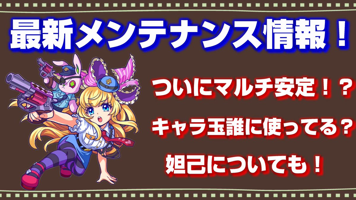 りきじゃ Twitterissa モンパニ 最新メンテナンス情報 リンツーを攻略しながらご紹介 モンストドリームカンパニー T Co Fw4qop13mr モンパニ