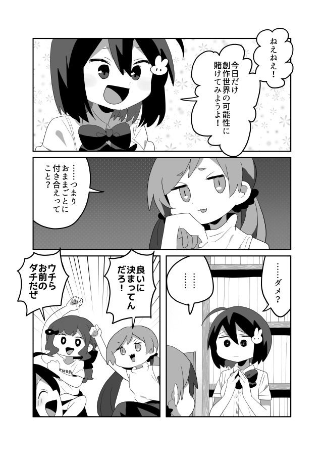 創作漫画『創作世界における一人称の多様性、うらやましくない！？』(1/5) 