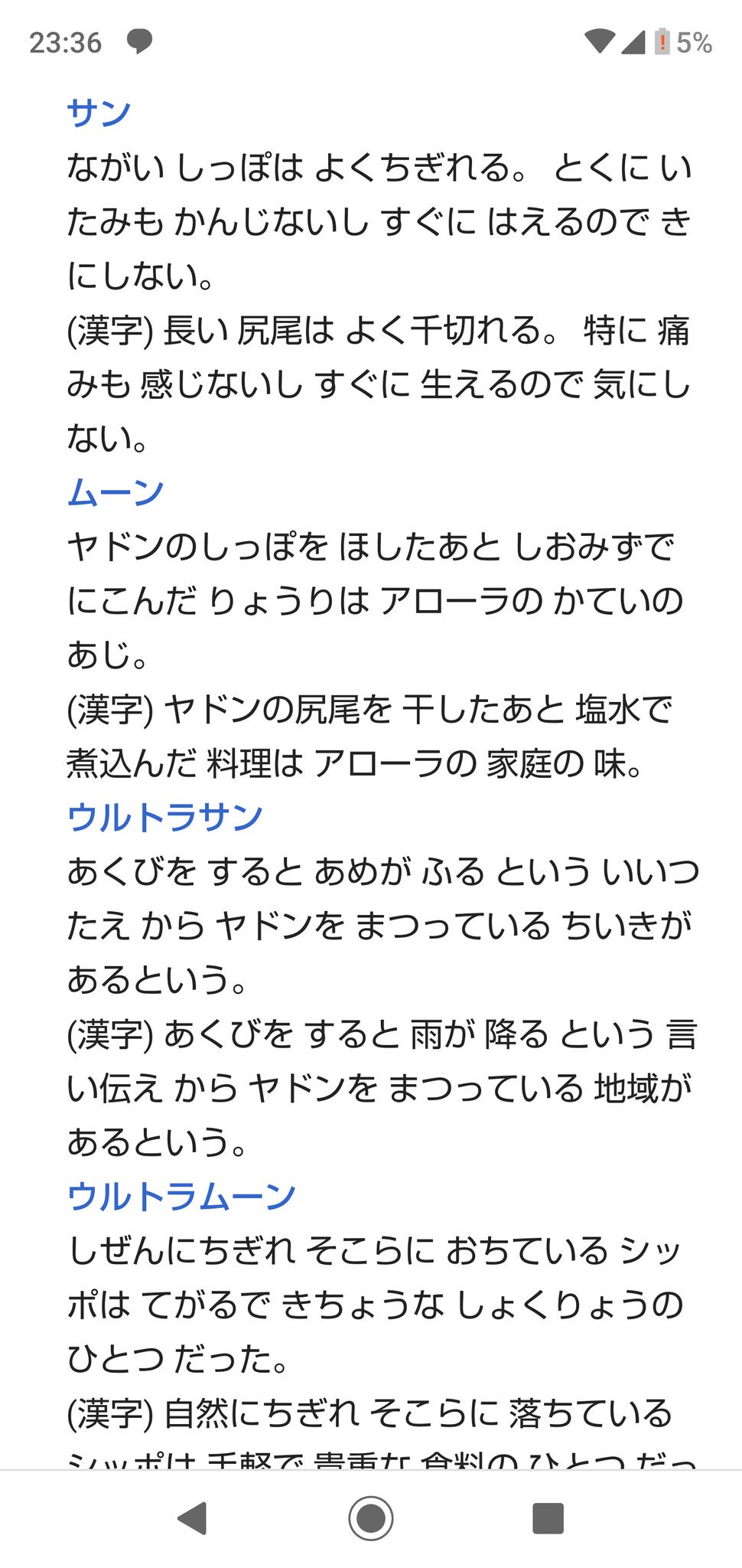 海月 みつき Hiwada Town Old ポケモンwikiで全世代の図鑑見たところ サンムーン アローラ地方 から書かれてるみたい 昔からポケモンしてる人にはヤドンのしっぽを売るイコール悪と刷り込まれてる可能性があるから 勝手にちぎれるんだよ って