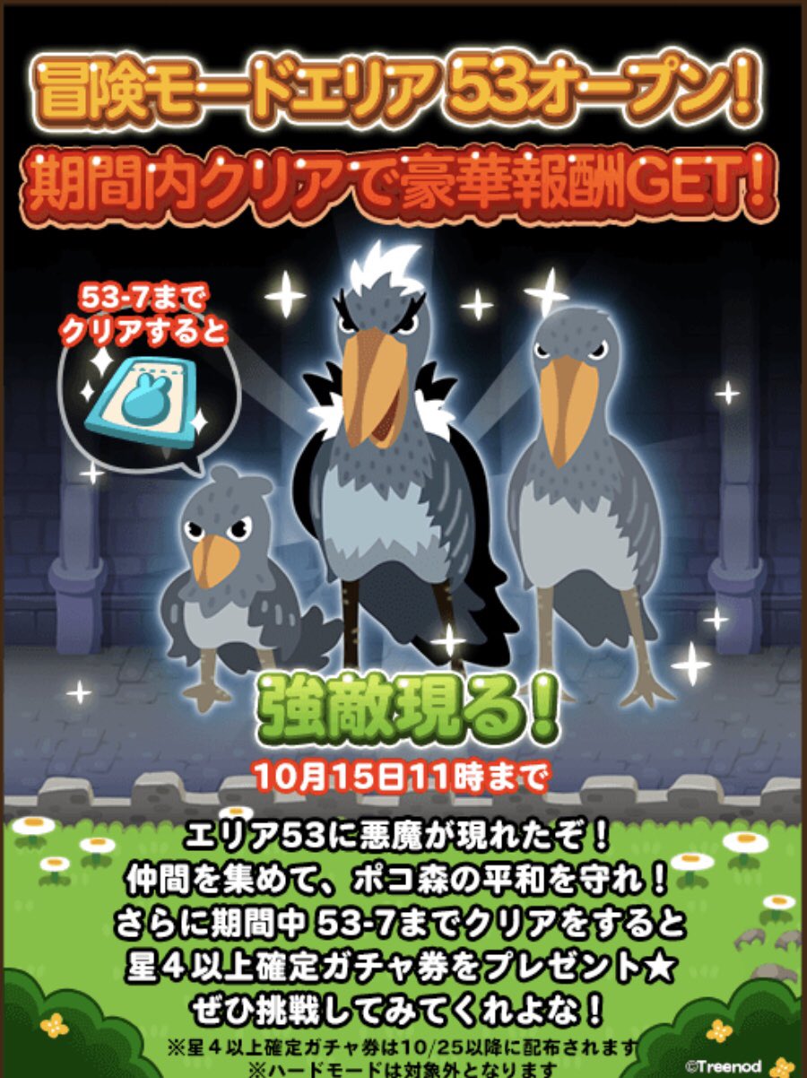 ポコポコ攻略ブログ Pokopoko Info Twitter