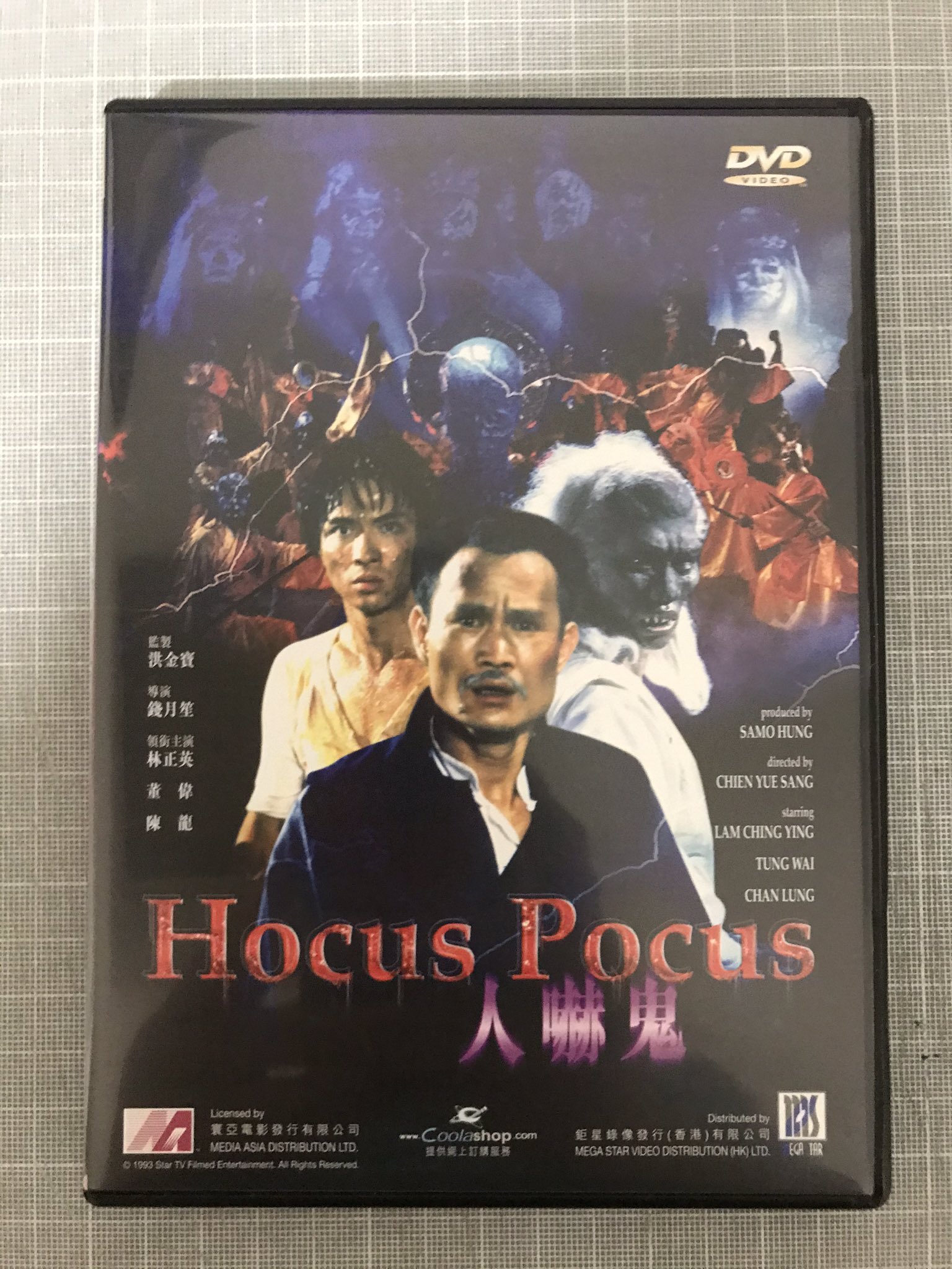 霊幻師弟 人嚇人 ニュー2Kリマスター版 | ウー・マ | 動画再生