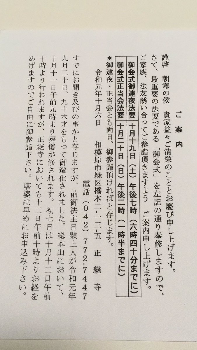 妙縁で法華講 前もツイートしたけど 謹啓使うならキチンと結びも使わないとダメですよ 妙縁で法華講 前もツイートしたけど 謹啓使うならキチンと結びも使わないとダメですよ