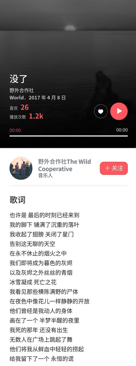 Joker 像野外合作社这种乐队 歌词只要轻微的触及一点敏感内容 歌曲就要在各大音乐平台下架 严重的比如李志的很多首 轻微的比如这首 没了 比如腰乐队 比如舌头 甚至崔健 Joker 像野外合作社这种乐队 歌词只要轻微的触及一点敏感内容 歌曲就要在各大音乐平台下架 严重的比如李志的很多首 轻微的比如这首 没了 比如腰乐队 比如舌头 甚至崔健